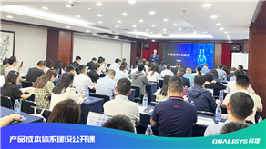 科理《產(chǎn)品成本體系建設(shè)公開課》在深圳圓滿落幕！